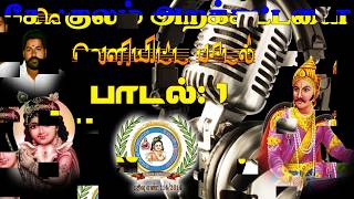 Alagumuthu kone latest song 1 [upl. by Bible383]