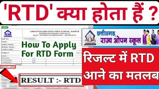 What is RTD  Chhattisgarh State Open School Result RTD  What Is RTD Full Form  RTD kya hota hai [upl. by Briant]