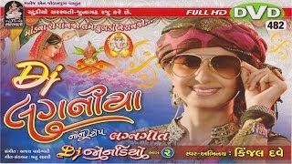 Kinjal Dave  Dj Lagan Geet  Nonstop 2016  Dj Jondaiyo  Marriage Song  Gujarati Lagan Geet [upl. by Bromleigh]