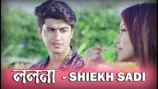 Lolona full song  Lyrical video Sheikh SadiLyrics Bangla New Bangla songSahriar Rafat [upl. by Fromma]