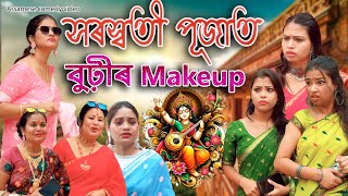 Saraswati Pujat burir Makeup 2025  Assamese comedy video  Assamese funny video [upl. by Ahsilrae]