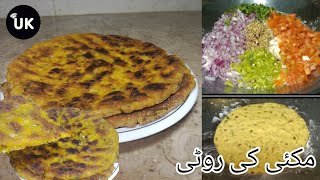 Makki Ke Roti  مکئی کی روٹی  Uzmas Kitchen  UK [upl. by Yelrac]