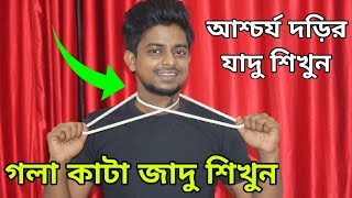 Bangal rope magic revealed  banglar jadugar [upl. by Sellers809]