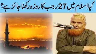 Kya Islam Mein 27 Rajab Ka Roza Rakhna Jaiz Hai By Maulana Makki Alhijazi [upl. by Ravaj]