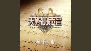 是什么让我遇见这样的你 Live [upl. by Yknip]