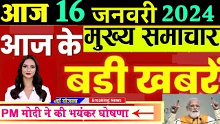 Aaj ka taja khabar 16 January ka taja Samachar  16 tarikh ki news  16 January 2024 ka samachar [upl. by Enilrahc]