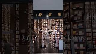 Dujiangyan bookstore 📚🇨🇳 [upl. by Sanez]