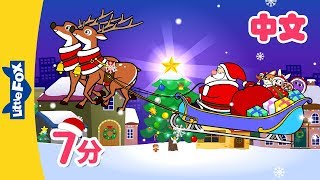 圣诞节儿歌合集 Jingle Bells and more  Chinese Song for Kids  By Little Fox [upl. by Christal]