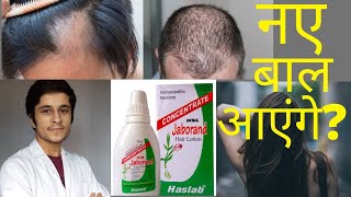 Jaborand hair lotion benefits in hindi [upl. by Eedahs]