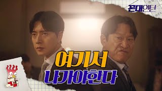 꼰대인턴 납치된 김응수 구하러 가는 박해진 🐑아치 2인방에 용진호 등장 20200624 [upl. by Bonnell]