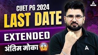 CUET PG 2024 Application form Last Date Extended  CUET PG 2024 Latest Update  अंतिम मौका 😱 [upl. by Dhiren294]