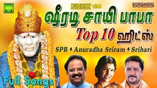 Shirdi Sai Baba Top 10 Tamil Hits  SPB  Anuradha Sriram  Srihari [upl. by Ehtyaf]