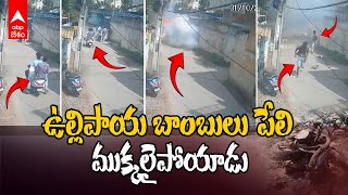 Bikes Explosion With Fire Crackers Eluru  దీపావళి పండుగ రోజు ఏలూరులో దారుణం  ABP Desam [upl. by Sirtaeb606]