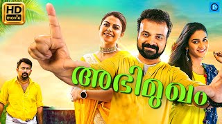 അഭിമുഖം  ABHIMUKHAM Malayalam Full Movie  Kunchacko Boban  Anusree N [upl. by Clari]