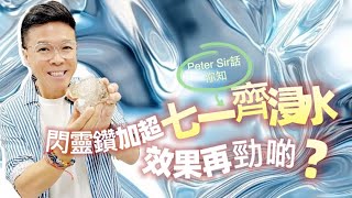 【閃靈鑽加超七一齊浸水效果再勁啲】水龍珠 I 黃水晶 I 硨磲 I 天河石 I 舒俱來 I 綠幽靈 I 天鐵 I 力泥 I 黑碧璽 I 超七 I 閃靈鑽 I 粉晶 I 硃砂 I 金運石 [upl. by Padraic140]