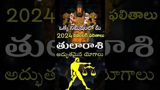 Thula Rasi 2024 November Month Horoscope shorts teluguastrology astrology rasiphalalu telugu [upl. by Nivan955]