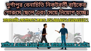 urgent Requirement Staff For bike showroom [upl. by Theodora]