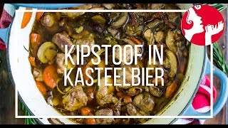 Kipstoof met Kasteelbier  OhMyFoodness [upl. by Ayimat637]