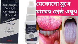 Clenorush Gel Uses In Bengali  Clenora Gel মুখের ঘায়ের ওষুধ [upl. by Ainala]