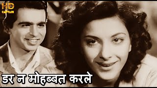 डर न मोहब्बत करल Darna Mohabbat Karle HD वीडियो सोंग  लता मंगेशकर शमशाद बेगम Dilip Kumar Nargis [upl. by Aihtebat]