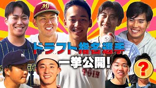 【一挙公開】2023年ドラフト指名選手を直撃！ [upl. by Yrrak]