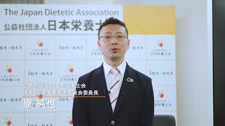 栄養関係01 令和2年度診療報酬改定の概要（総論）日本栄養士会 [upl. by Lipcombe]