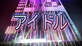 Black MIDI YOASOBI  アイドル  Idol arr Han SeRin landrys amp NewFall [upl. by Arahc642]