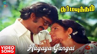 Aagaya Gangai HD Video Song  Dharma Yuddham  Rajinikanth  Sridevi  Ilaiyaraaja  70s Tamil Song [upl. by Draude]