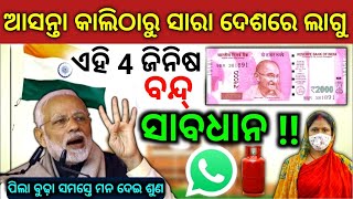 TODAY Breaking News  24 May 2024  Nabin Patnaik New scheme Kalia jojana name list odia news [upl. by Cornall]