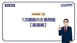 【中２ 数学】 １次関数１３ 文章題（基礎） （１４分） [upl. by Euphemia]