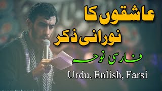 Tasbeeh Hazrat fatima  Farsi Noha Urdu amp English subs amp lyrics [upl. by Wyndham]