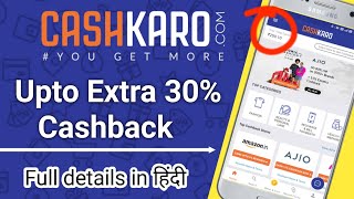 CashKaro app se paise kaise kamaye  How to earn money from CASHKARO in 2021  CASHKARO in hindi [upl. by Vern31]