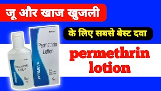 Permethrin Lotion Uses in Hindi [upl. by Lemyt]