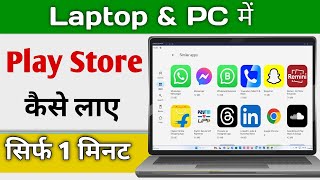 How to Install Google Play Store on PC or Laptop  Install PlayStore 2024 capcut [upl. by Adnamar278]