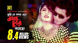 Tumi Je Kokhon Ese  তুমি যে কখন এসে  Moushumi amp Omor Sani  Andrew amp Sabina  Lozza [upl. by Lynde]