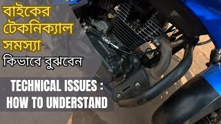 ইঞ্জিনের সাউন্ড নিয়ে বিপাকে  Engine Sound Problem How to Understand [upl. by Aisaim]