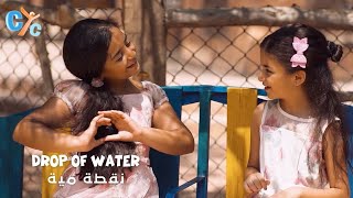 🎶 Drop of Water 🎶 نقطة مية  New Song from the Coptic Heritage on CYC [upl. by Cloots]