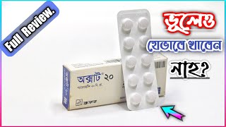 Oxat 20 mg Tablet  অক্সাট ট্যাবলেট কখন কেন কিভাবে খাবেন বিস্তারিত  Square Pharmaceuticals Ltd [upl. by Mohammed]