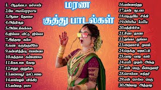 marana kuthu padalkal TAMIL KUTHU SONGS tamilsongs tamil kuthu padalkal MMK AUDIOS [upl. by Jessica]