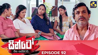 SINTO  EPISODE 92  සින්ටෝ  14th February 2025 [upl. by Rolan]