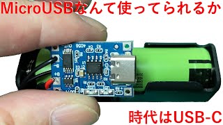 USB TypeC リチウム電池18650充電モジュール [upl. by Sonafets]