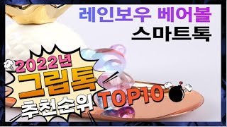 광고 그립톡 진짜 인기있는 깔끔하게 정리했어요 추천 TOP10 [upl. by Stoll]