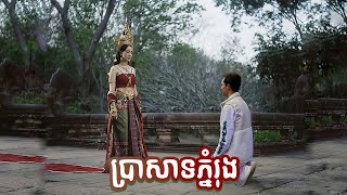 ប្រាសាទភ្នំរុង Phanom Rung Historical Park [upl. by Refynnej]