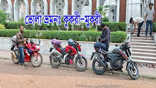 ভোলা ভ্রমনঃ কুকরীমুকরীBhola tour Kukrimukri [upl. by Megargee]