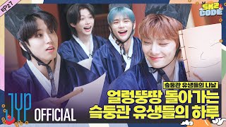 슼둥관 유생들의 나날 A Day at SKZ Academy 1｜SKZ CODE Ep27 [upl. by Ailesor89]