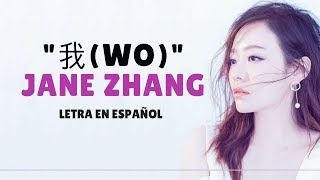 Jane Zhang 张靓颖 Wo 我 Sub EspañolPinyinChinoEnglish subtitles CC [upl. by Velick140]