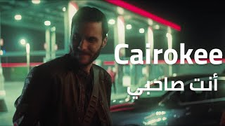 Cairokee  Enta Sahby  Official Music Video  كايروكي  انت صاحبي [upl. by Eanahc587]