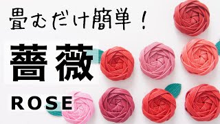 バラの作り方＊花結びで簡単 紙バンド手芸 ハンドメイドアクセサリーやキーホルダー、インテリア・つるし飾りに。Rose DIY handmade [upl. by Ottillia]