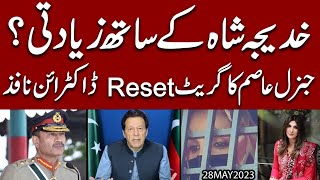 Khadija Shah kay sath Zayadti  Gen Asim ka Great Reset  Exclusive Details [upl. by Musetta]