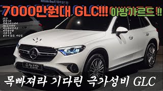 2025 GLC 300 4M AV 극가성비 GLC 드디어 출시 glc glccoupe 벤츠 벤츠딜러 벤츠프로모션 벤츠할인 c클래스 suv 연말할인 [upl. by Giza]